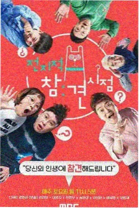 向往的生活7 海报